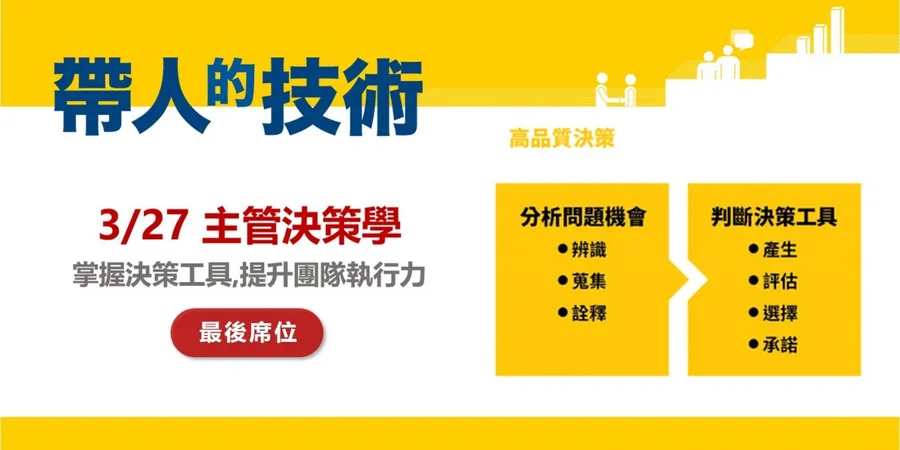 帶人的技術 | 教練領導x主管決策