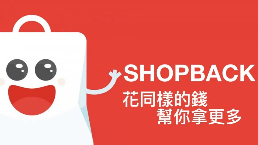 淡馬錫領投！購物回饋品牌ShopBack獲得22.5億元募資