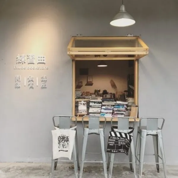 花蓮練習曲書店 01.jpeg