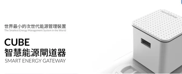 NextDrive智慧能源匣道器CUBE