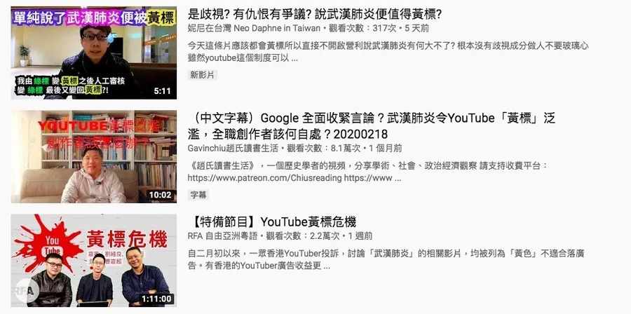 YouTuber分享疫情資訊被「黃標」、收益損9成！YouTube限制言論自由爭議始末