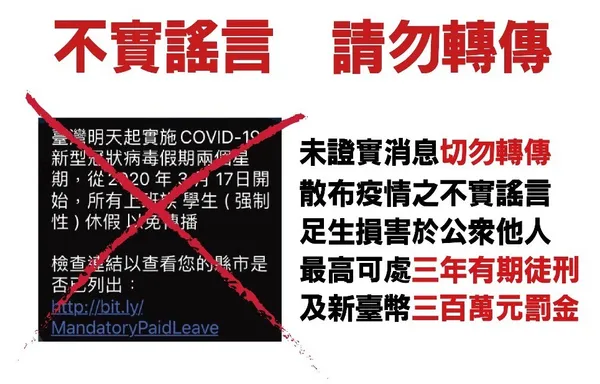假訊息