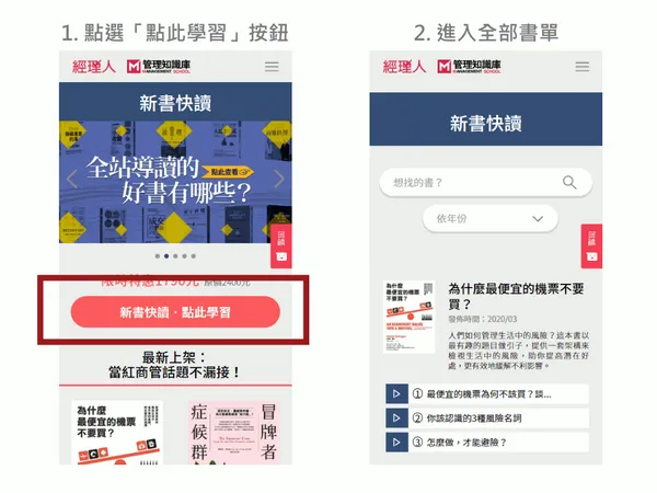 新書快讀手機介面