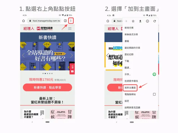 新書快讀安卓釘選教學