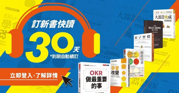 新書快讀