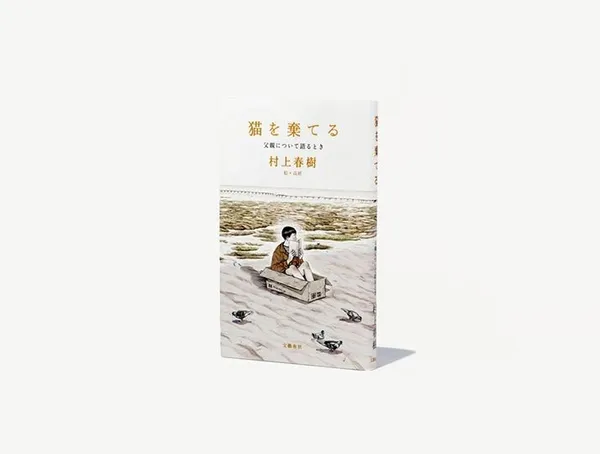 村上春樹 高妍 01.jpg