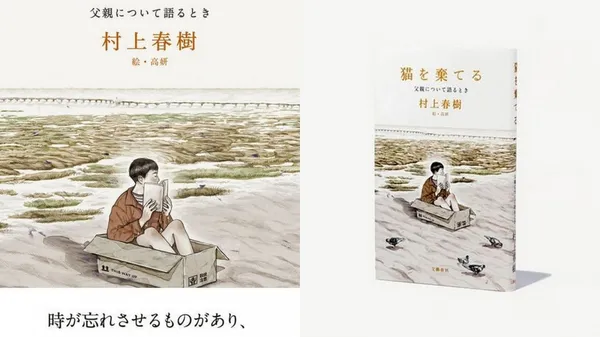 村上春樹新作書封由台灣插畫家操刀！從忠實讀者到書封畫家，台灣創作者高妍獲村上春樹盛讚