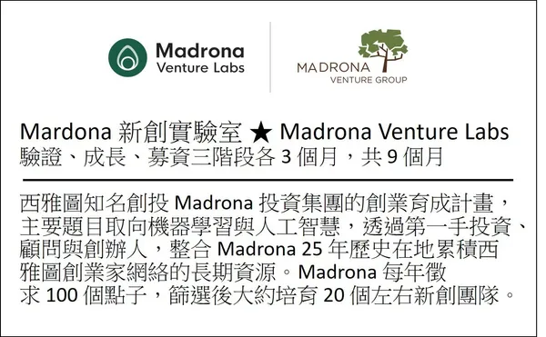 Mardona 新創實驗室 ★ Madrona Venture Labs