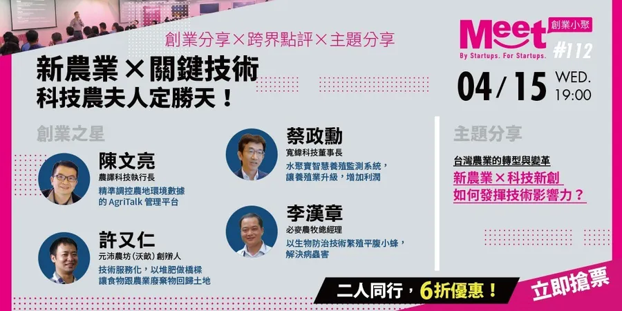 新農業×關鍵技術，科技農夫人定勝天！