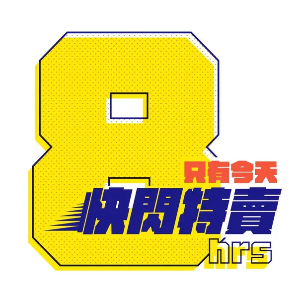激燃體 大特賣-07.jpg