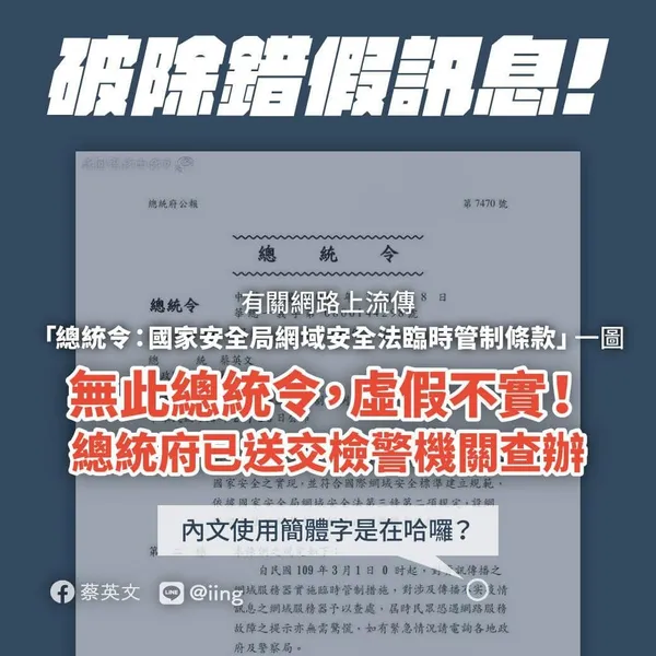 激燃體 蔡總統社群貼文.jpg