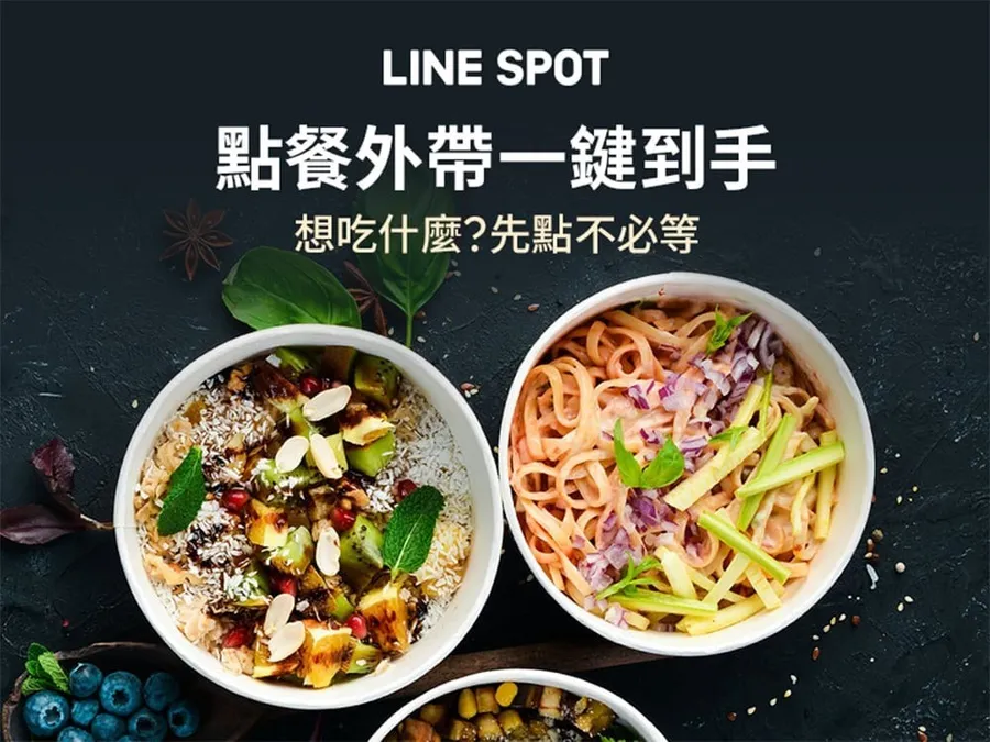 坐擁2100萬用戶！LINE開放「點餐外帶」功能，助餐飲慘業抗疫