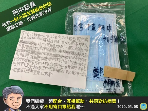 小學生寫給陳時中的信