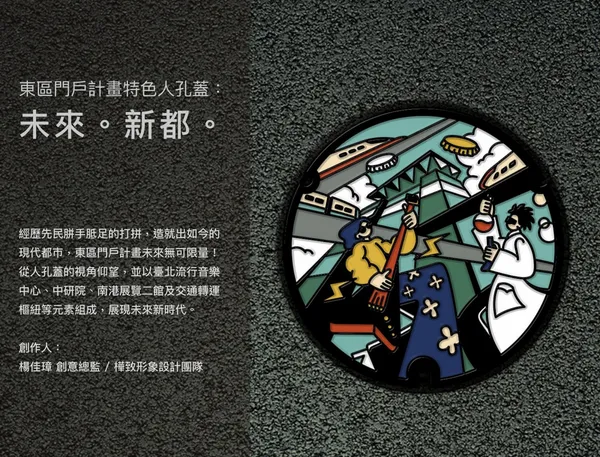臺北蓋水-設計人孔蓋22-8-1.jpg