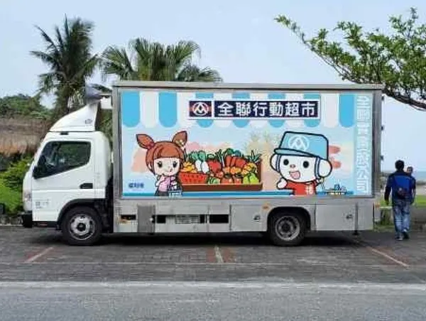 全聯行動超市車