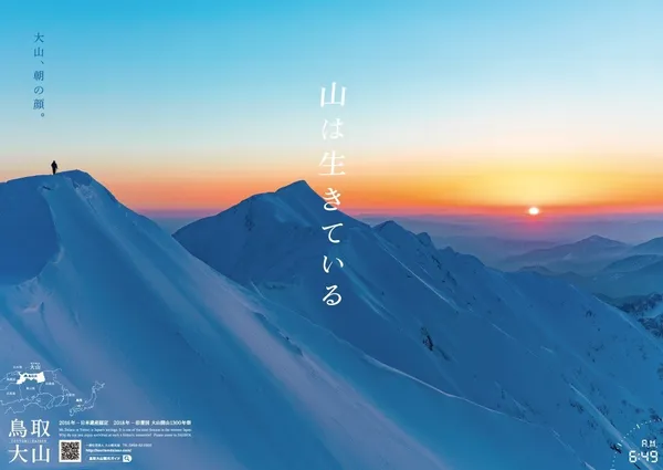 日本觀光海報大賞_鳥取大山01.jpg