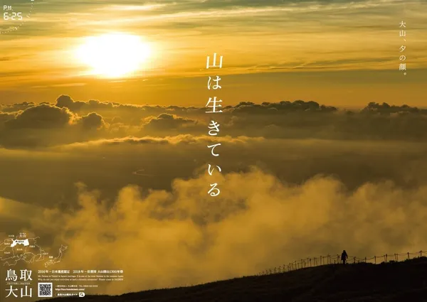 日本觀光海報大賞_鳥取大山03.jpg