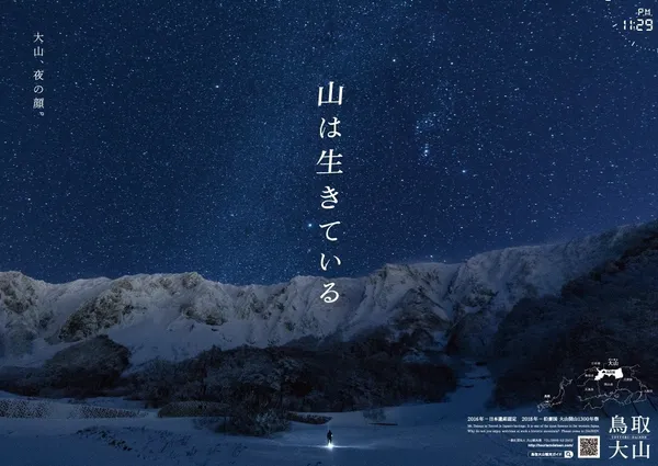 日本觀光海報大賞_鳥取大山04.jpg