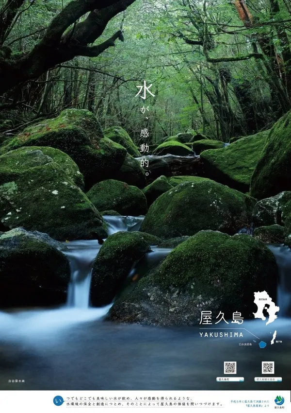 日本觀光海報大賞_鹿兒島屋久島01.jpg