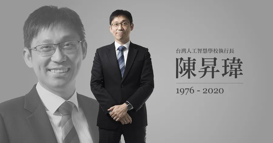 培育超過6千位AI人才！台灣人工智慧學校執行長陳昇瑋辭世，享年44歲