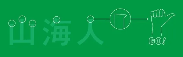 臺東設計中心山海人展覽