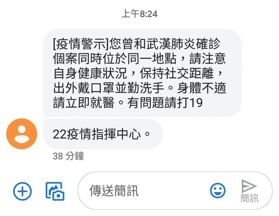 簡訊實聯制平台供查詢資料調閱！指揮中心：有紀錄不代表身邊有確診者