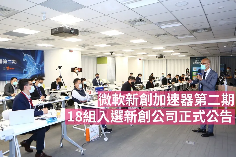 與新創一起創新成長!微軟新創加速器公布第二期18家入選新創公司|Meet創業小聚