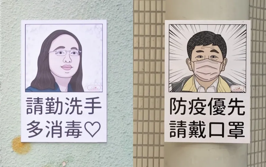 唐鳳、阿中在看你！台科大學生趣味防疫警語DIY免費下載，用設計療癒城市