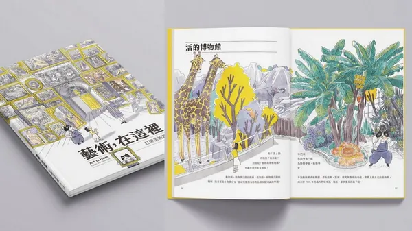 美術館的十萬個為什麼！高雄兒美館好評展覽出書，童趣插畫細數博物館演進與運作