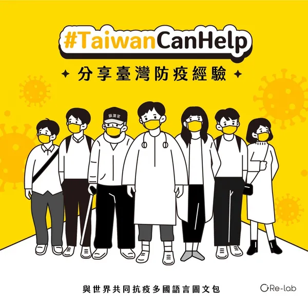 Re lab防疫設計圖文