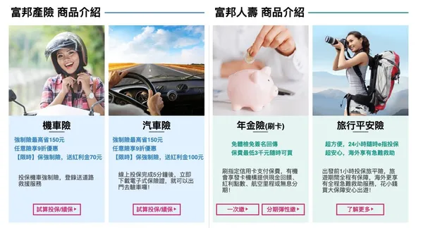 momo購物網即將推出線上保險業務