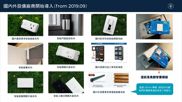奧創智慧簡介20200319released_頁面_11