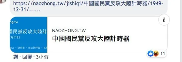 反攻大陸計時器_江仕超提供