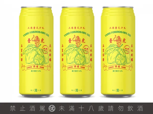 臺虎臺式檸檬沙瓦