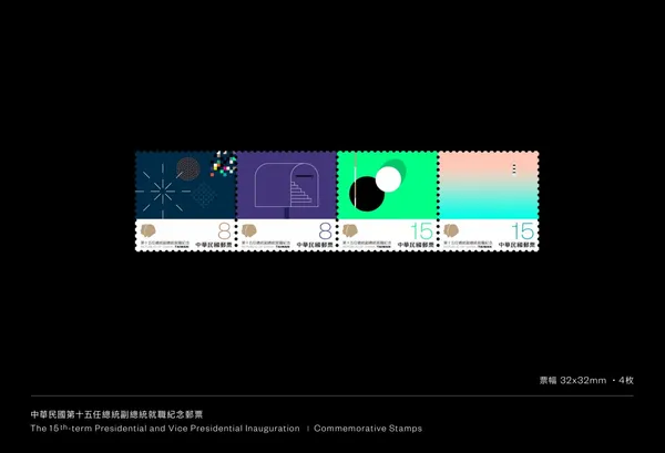 聶永真總統就職紀念郵票-文總-1-郵票.jpg