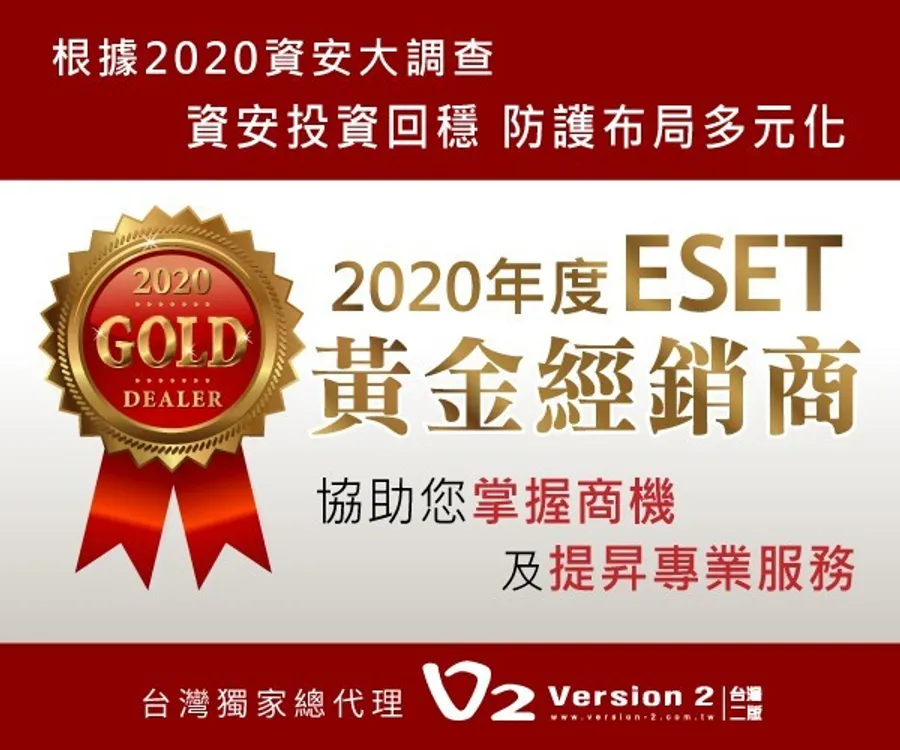 【年度資安盛事】ESET 2020年度經銷商認證課程 (即日起開放報名，早鳥優惠至5/8)
