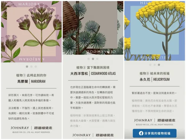 約翰森林-跟著植覺走配圖03.jpg
