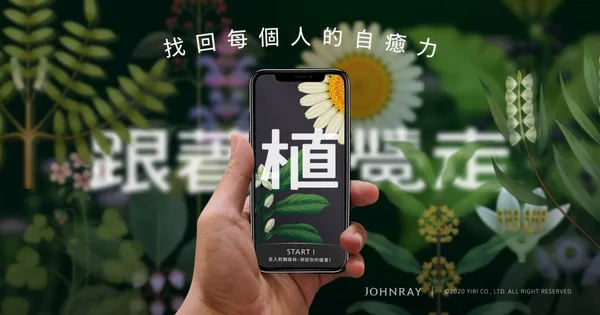 約翰森林JOHNRAY_跟著植覺走_主視覺.jpg
