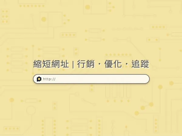 誠品、蝦皮都是客戶！短網址新創PicSee宣佈獲3,000萬元Pre-A輪募資 