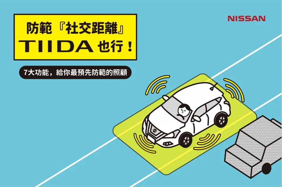 打造全方位安全用車情境！Nissan Tiida讓汽車智能科技提前實現