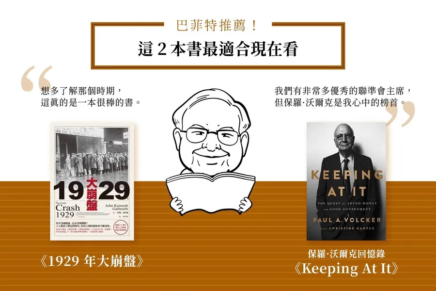 新創也必讀！經濟衰退、失業率飆高，巴菲特推薦此時最該讀的 2 本書