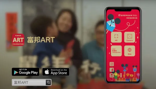 富邦藝術基金會-app-intro.jpg