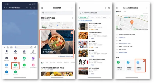 LINE 外送