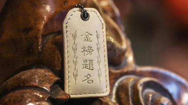 大甲鎮瀾宮 皮革護身符 24.jpg