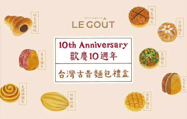 Le Gout古昔麵包禮盒
