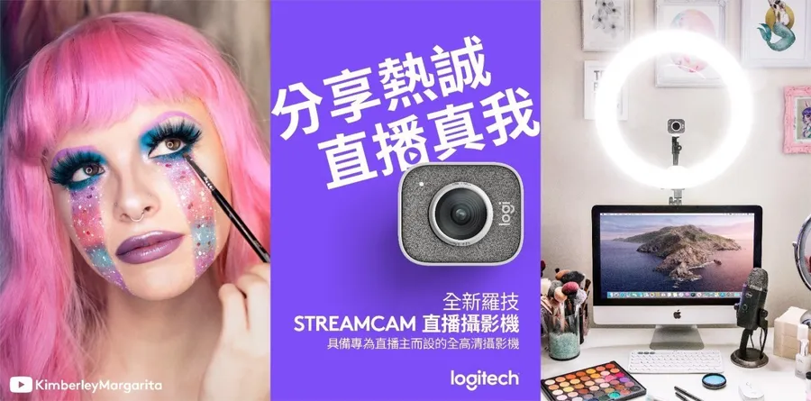 直播潮流來勢洶洶 羅技StreamCam專業直播神器在台上市 盡情展現自我風格 輕鬆化身最潮直播主