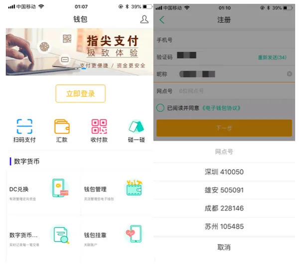 數位人民幣僅開放4個網站參與測試_果殼提供.png