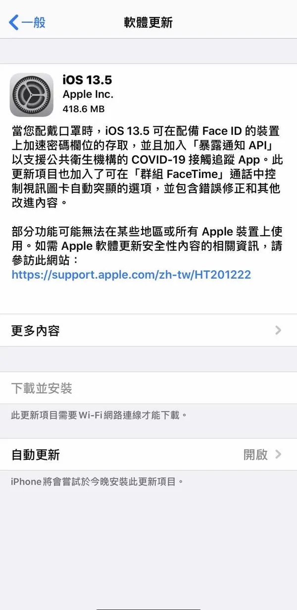 iOS13.5