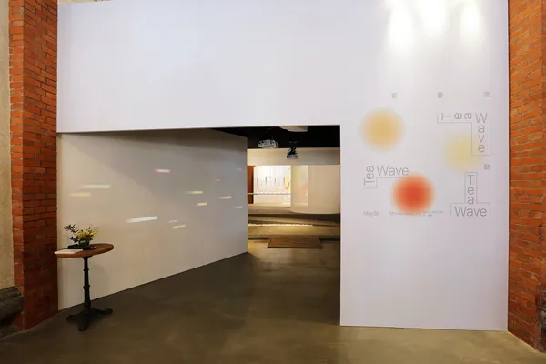 新芳春茶行-茶香流動展覽.jpg