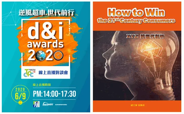 How to Win the 21st Century Consumers XYZ跨世代剖析